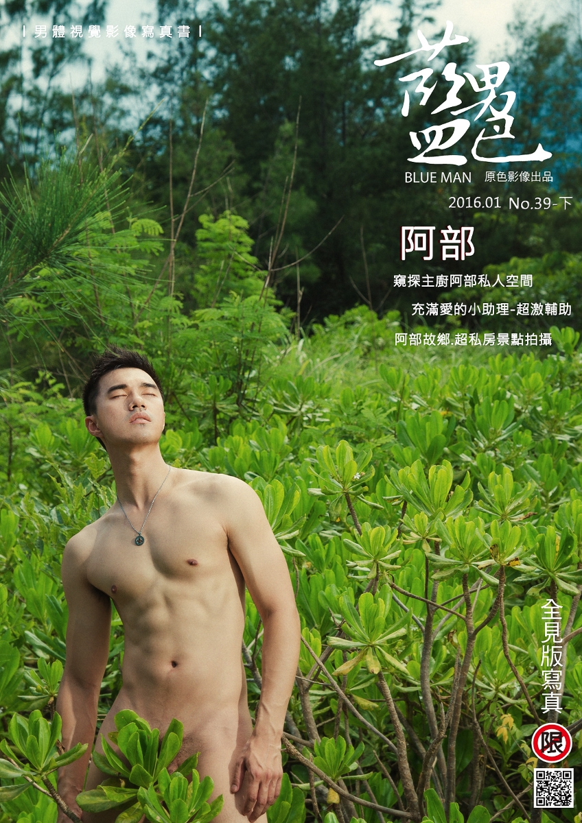 藍男色原色影像　無修正 BLUEMEN 藍男色 NO.39 - 下 -【ebook】 | rgbee - お気に入り写真を見る