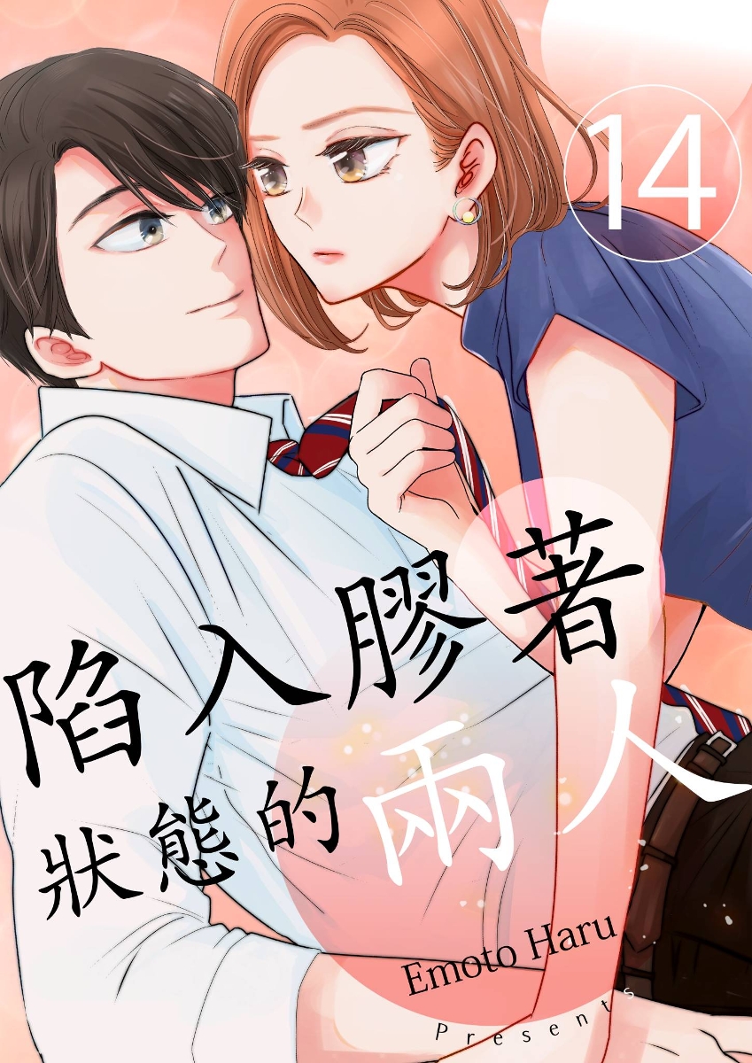 Rgbee 陷入膠著狀態的兩人(第14話)完 | rgbee - Artworks for image enthusiasts