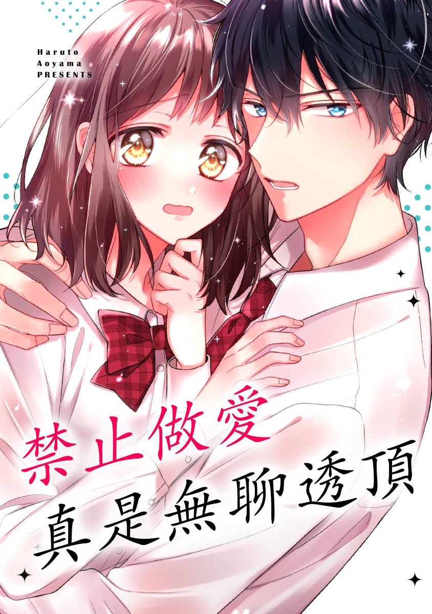 Rgbee 禁止做愛真是無聊透頂(第3話) | rgbee - Artworks for image enthusiasts