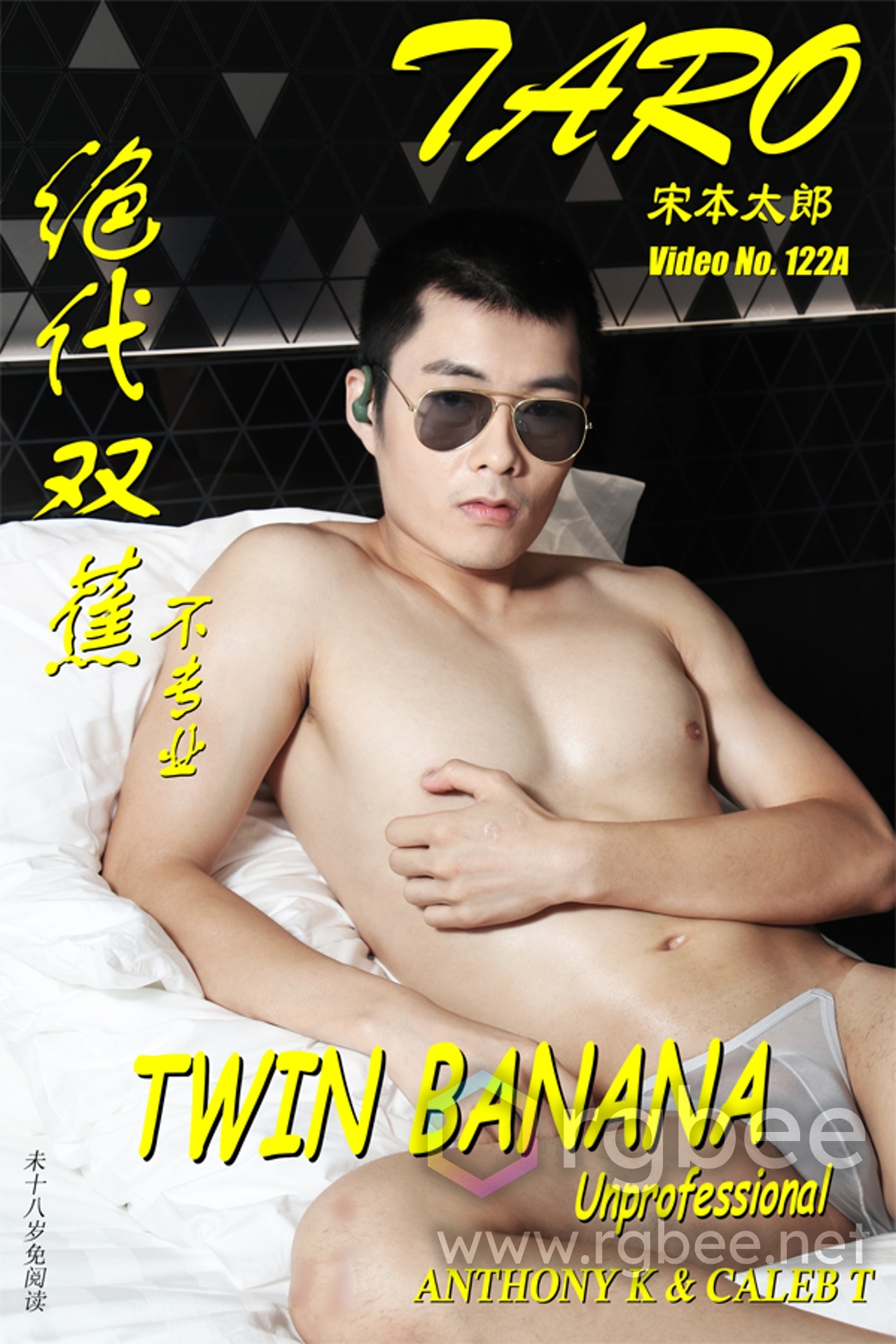 TWIN BANANA 绝代双蕉 Video No. 122C Part 2 | rgbee - Artworks for image  enthusiasts