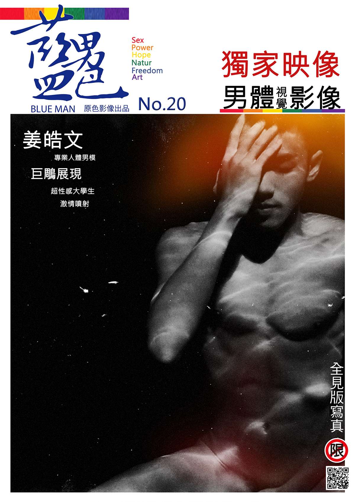 藍男色原色影像　無修正 BLUEMEN 藍男色 NO.20 姜皓文(video) | rgbee - お気に入り写真を見る