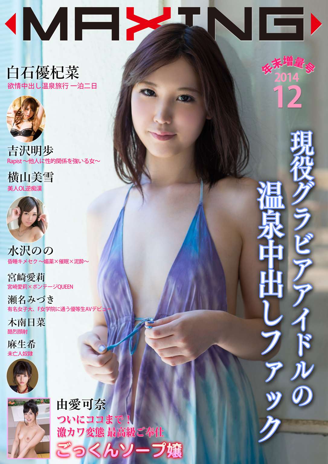 av MAXING 未亡人奴隷 横山美雪 月刊MAXING 2014年12月号 | rgbee - お気に入り写真を見る